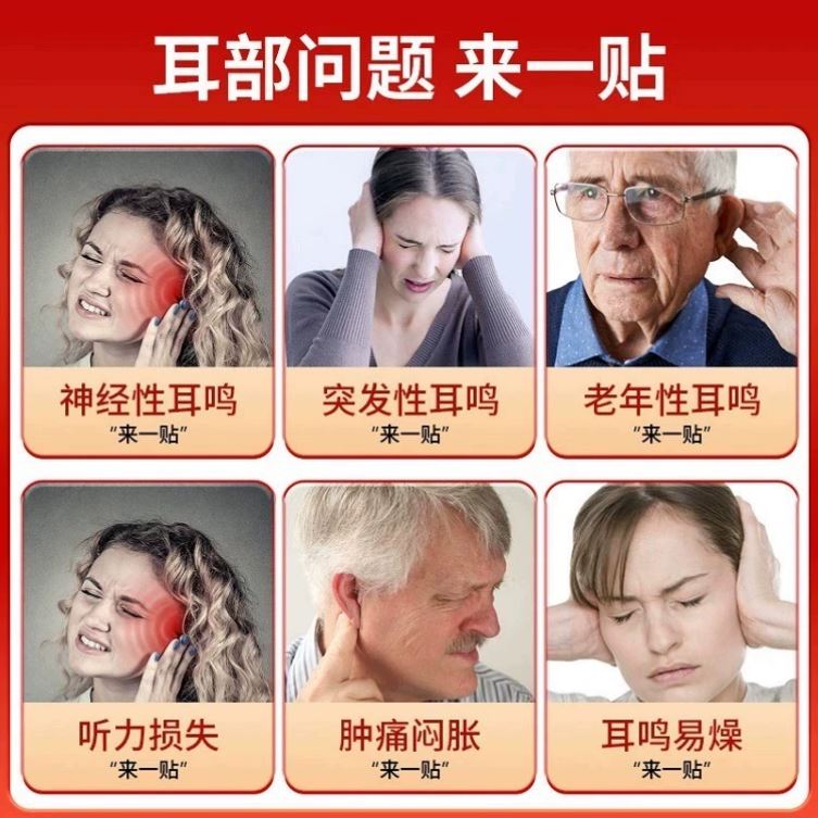 下降【耳鸣大新品】洱迈通每日一贴改善神经性耳鸣 老年 听力正品 - 图2
