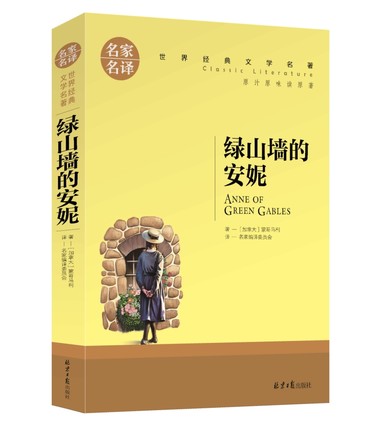 【老师推荐】全4册窗边的小豆豆黑柳彻子/根鸟曹文轩/小海蒂/绿山墙的安妮10-14岁三四五六年级小学生课外阅读必读文学小说正版包