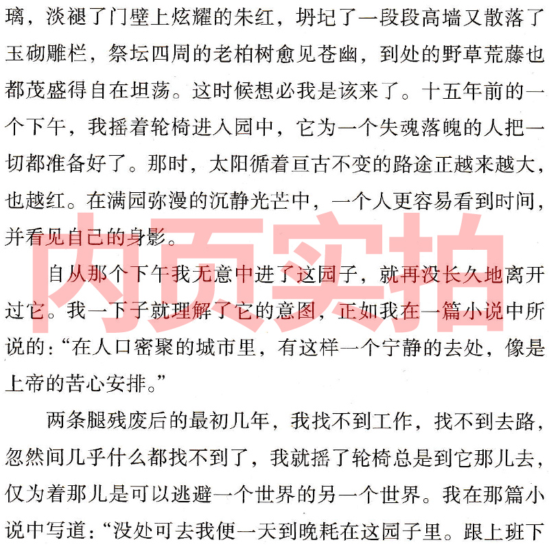 我与地坛史铁生正版书 完整版文学作品 秋天的怀念 我二十一岁那年 想念地坛史铁生作品全集 我与地坛原版现当代文学畅销书籍 - 图2