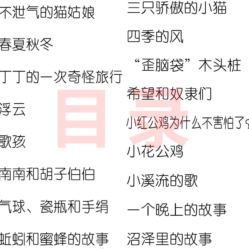 严文井童话选17篇歪脑袋木头桩三年级二年级全套丁丁的一次奇怪旅行南南和胡子伯伯小溪流的歌儿童读物6-7-8-10岁课外书寓言故事_虎窝淘