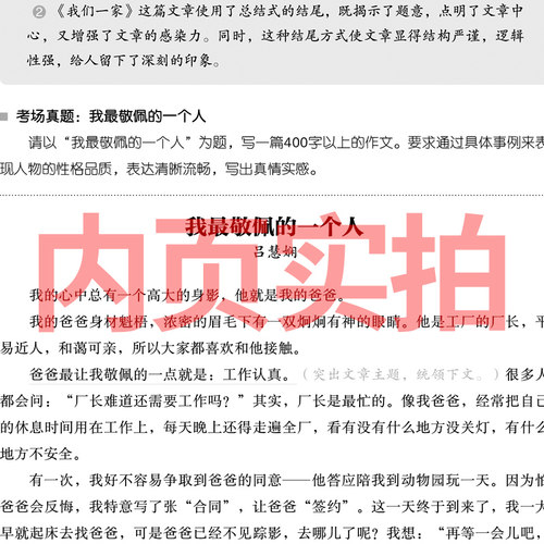 小学生作文大全小学通用小升初必备名校尖子生三年级四年级五年级六年级同步分类黄优秀满分冈作文超级版21人教版6年级正版教辅