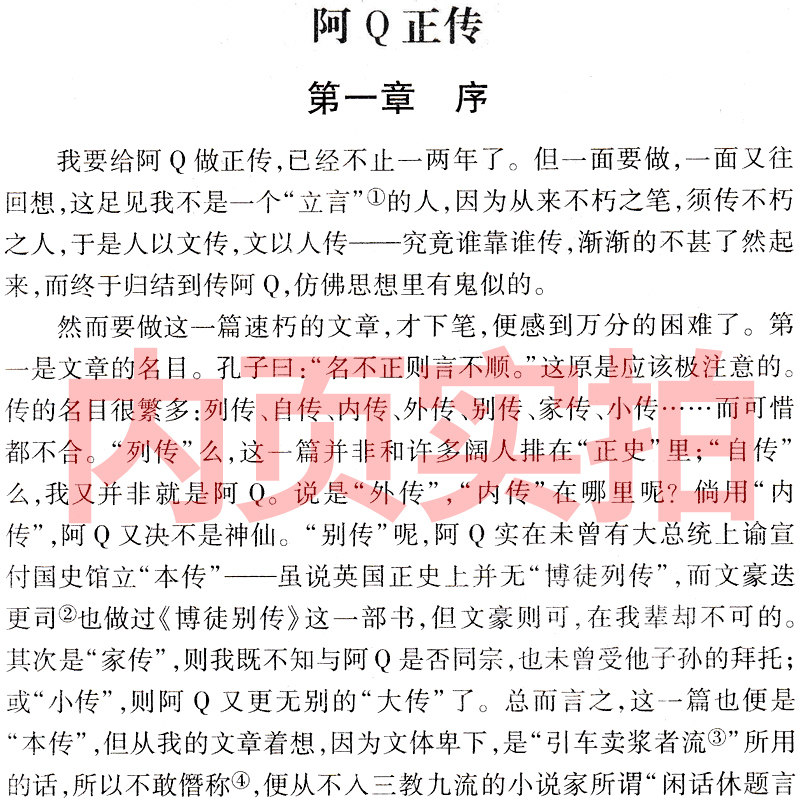 阿Q正传正版原著鲁迅全集人民鲁迅的书作品经典原著全套杂文集散文集初中生高中生课外书文集文学书籍阅读书青少年版辽海出版社_虎窝淘
