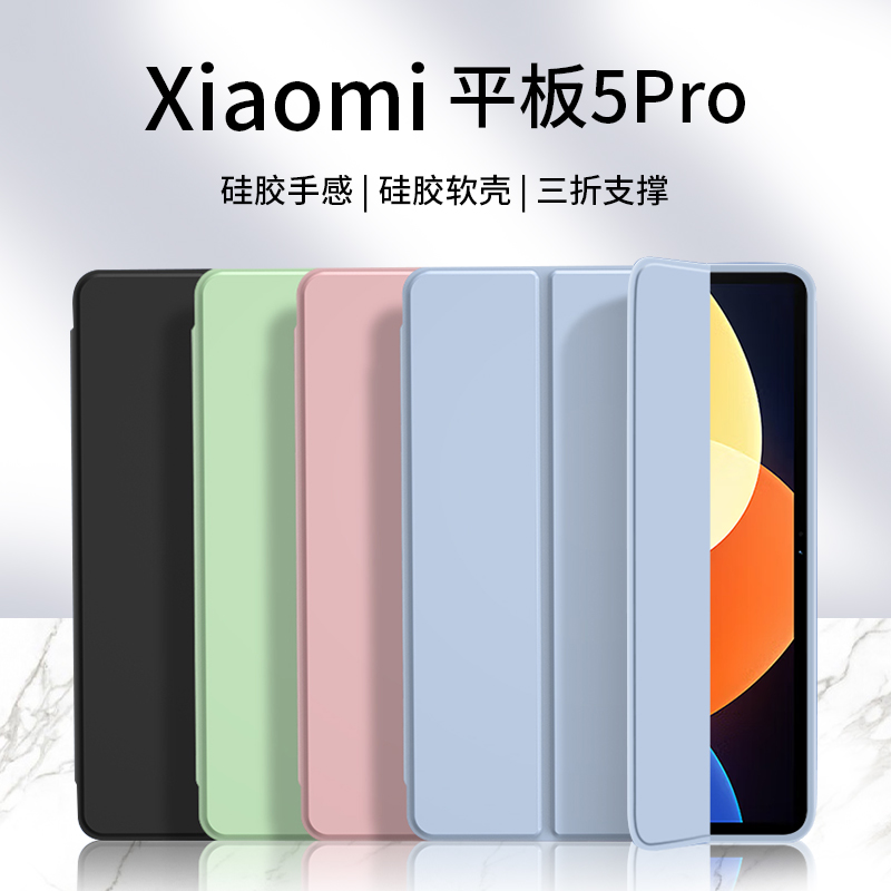 适用小米平板5Pro保护套12.4磁吸壳Pad5电脑11英寸三折防摔12硅胶Por全包iPad5外壳mipad五新款124全包边支架 - 图0