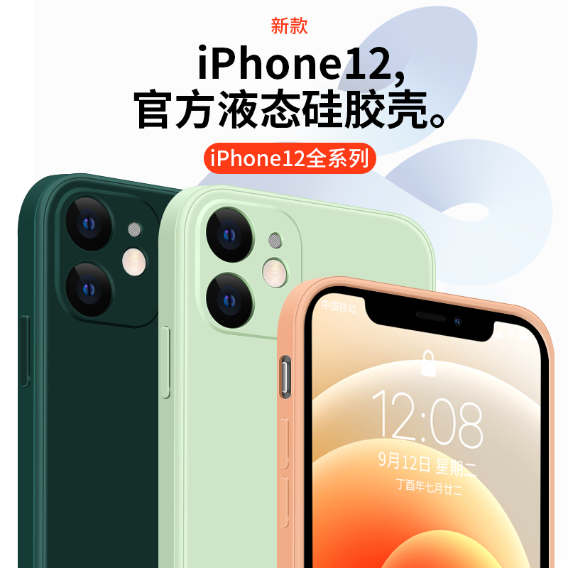 iphone12手机壳苹果12pro新款液态硅胶12promax全包高级感mini防摔套软壳1小众男女pm潮mimi迷你apple十二por