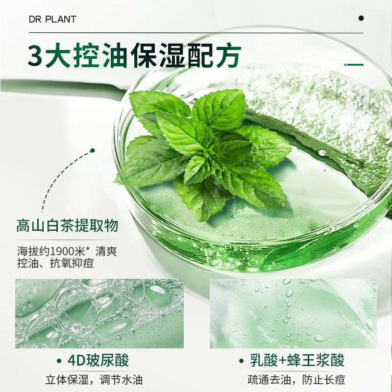 植物医生高山白茶清爽补水洁面乳液 植物医生面部护理套装