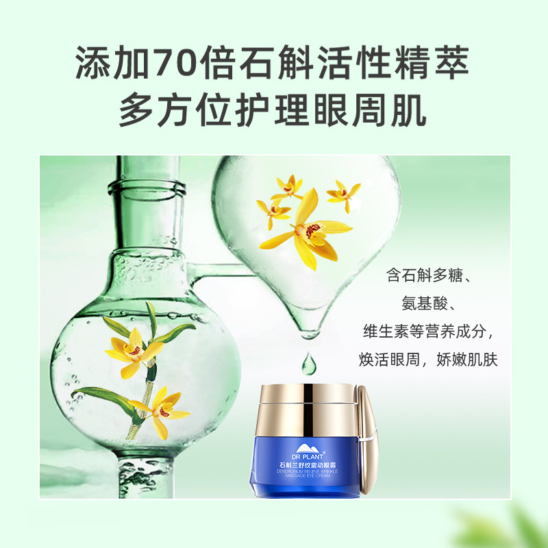 植物医生旗舰店淡化细纹抗皱眼霜 植物医生眼霜