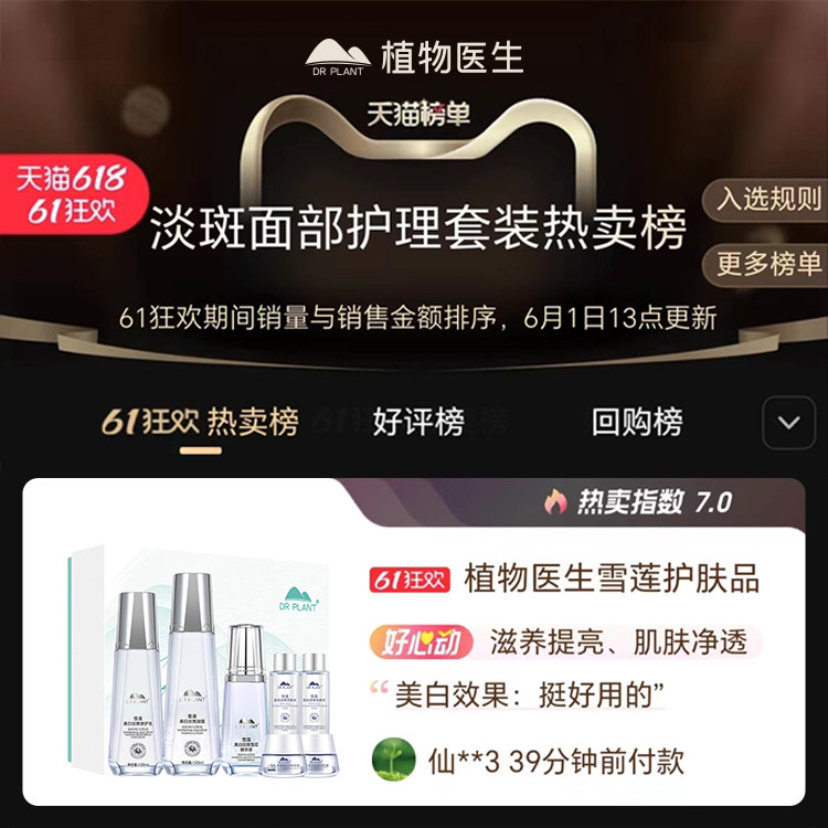 植物医生旗舰店官网正品雪莲女美白 植物医生面部护理套装