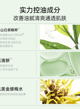 植物医生高山白茶控油保湿面霜