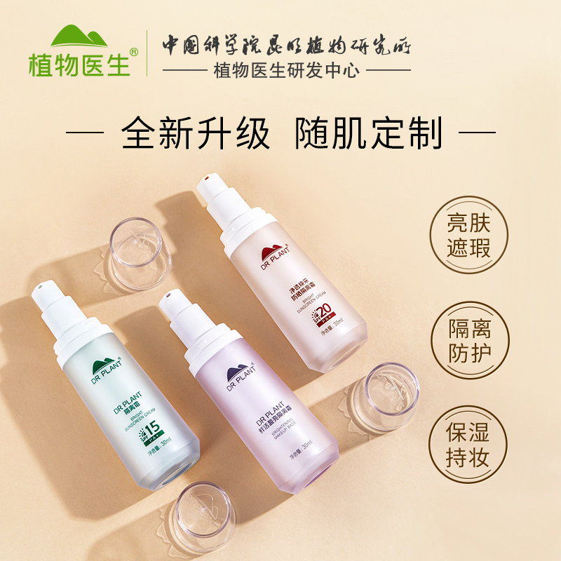 植物医生防晒遮瑕保湿紫色隔离霜 植物医生隔离/妆前