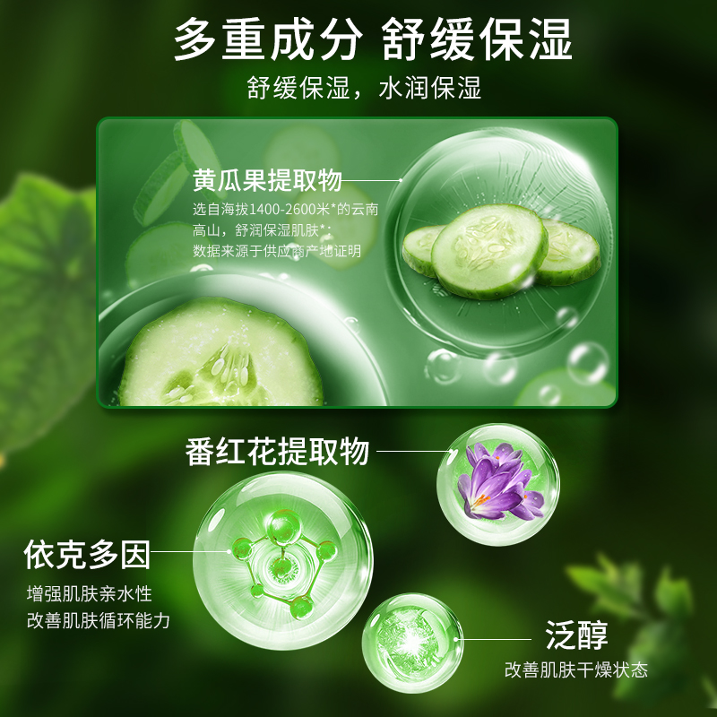 植物医生旗舰店官网滇青瓜补水精华凝露舒缓水润高保湿爽肤水正品-图2