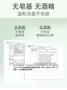 植物医生清洁高山绿茶控油洗面奶