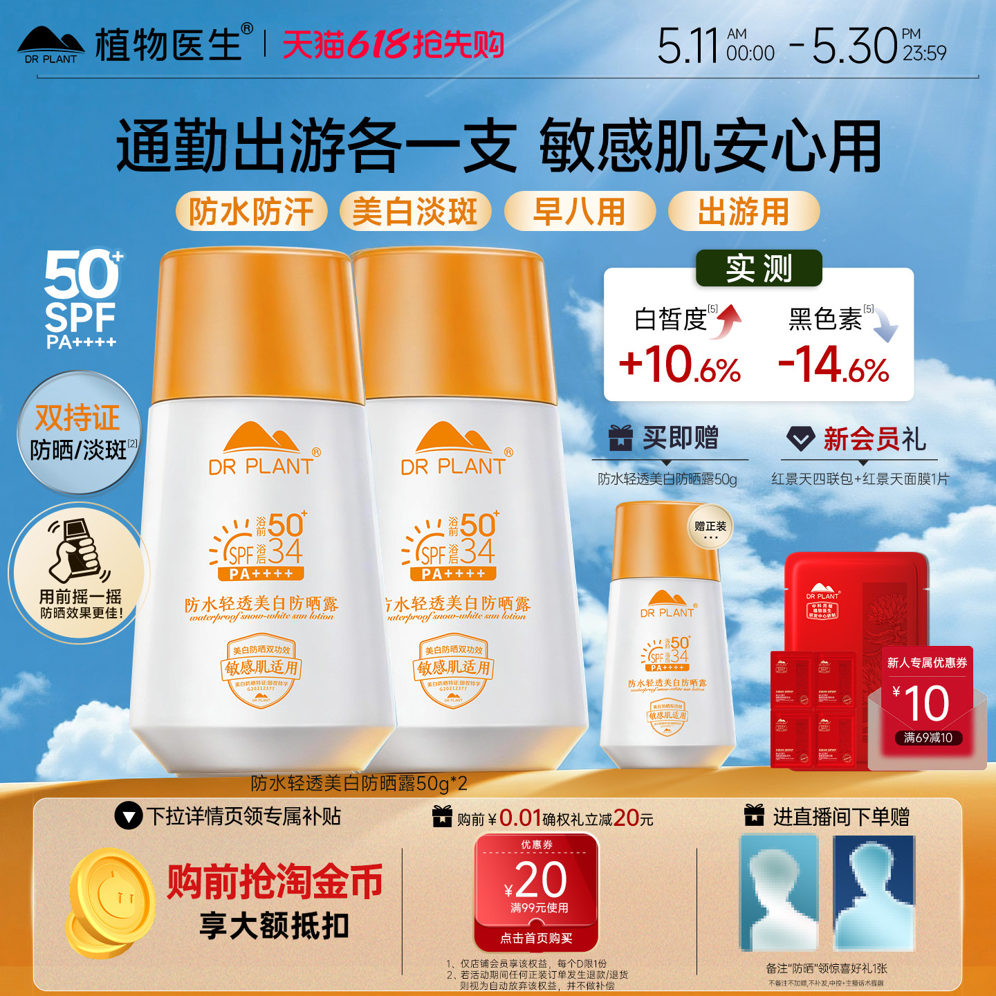 植物医生防晒霜美白淡斑高倍防晒乳防水紫外线清爽官方旗舰店正品