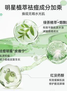 植物医生祛痘高山绿茶精华液