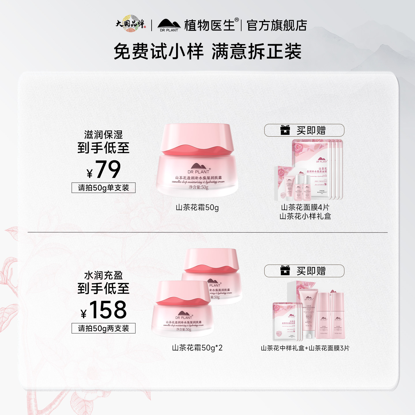 植物医生山茶花补水保湿面霜女秋冬干皮滋润护肤品官方旗舰店正品