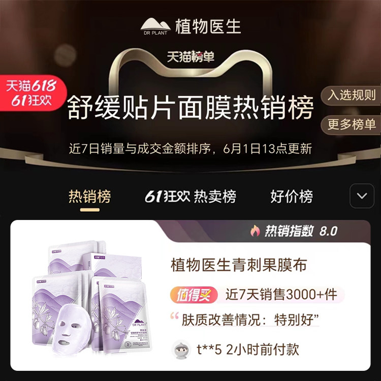 植物医生旗舰店青刺果修护舒缓面膜 植物医生贴片面膜