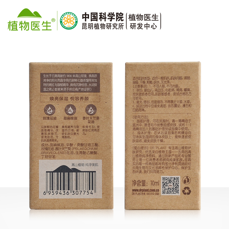 植物医生高山植物玫瑰复方精油焕亮保湿提亮肤色面部揉按全身香薰 植物医生高山植物玫瑰复方精油焕亮保湿提亮肤色面部揉按全身香薰