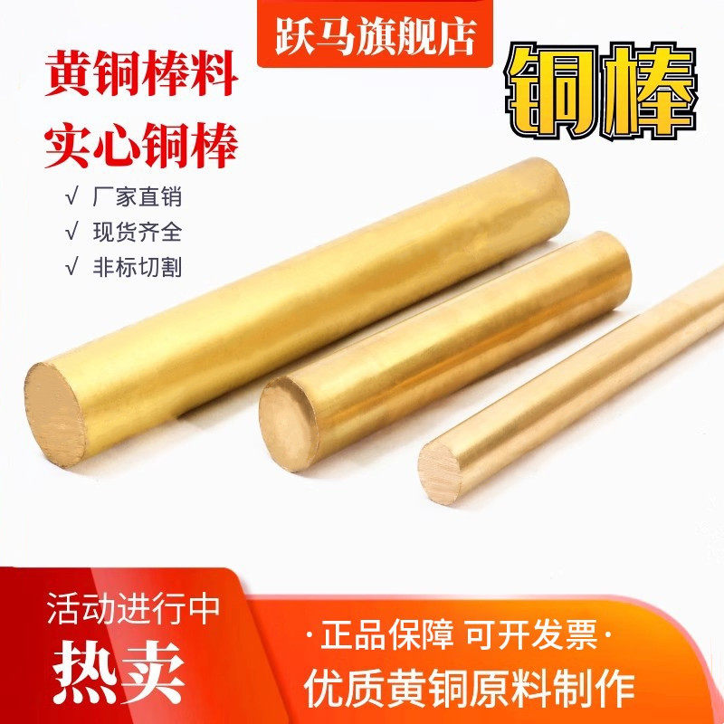H59/62黄铜棒细铜棒黄铜条实心圆柱铜棒零切2/3/4/5/6/7/8/9/10mm - 图1