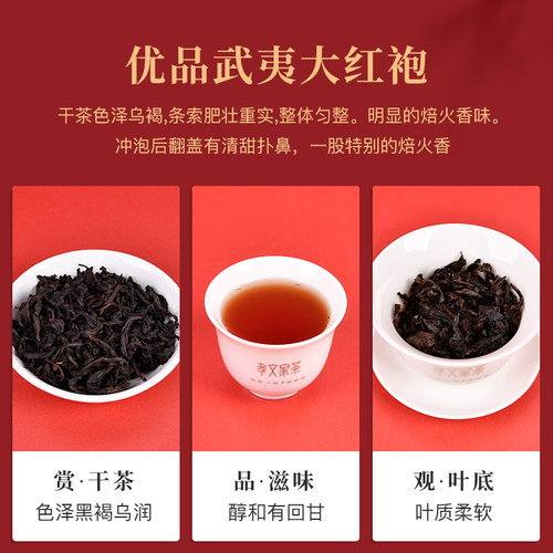 孝文家茶优品大红袍礼盒正宗送礼武夷山乌龙茶叶送礼 - 图0