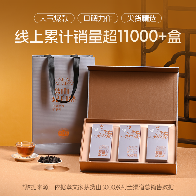 【过节礼盒】孝文家茶携山3000武夷岩茶肉桂大红袍正岩茶叶水仙,淘宝优惠券,粉丝福利购,淘宝优惠卷