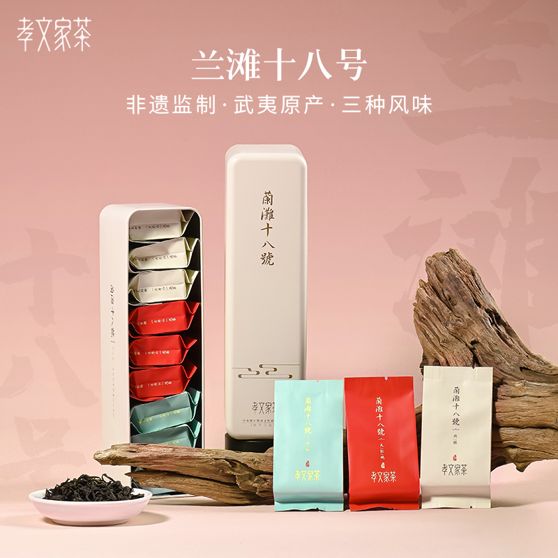 孝文家茶兰滩18号武夷肉桂大红袍岩茶组合装茶叶礼盒装 - 图1