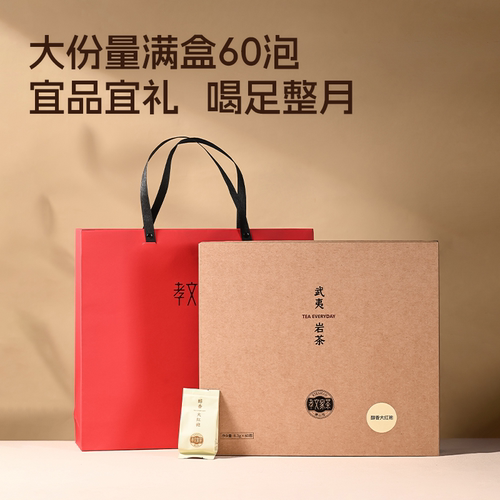 【赠茶器】孝文家茶醇香大红袍岩茶口粮武夷茶叶乌龙茶大红袍60泡 - 图2