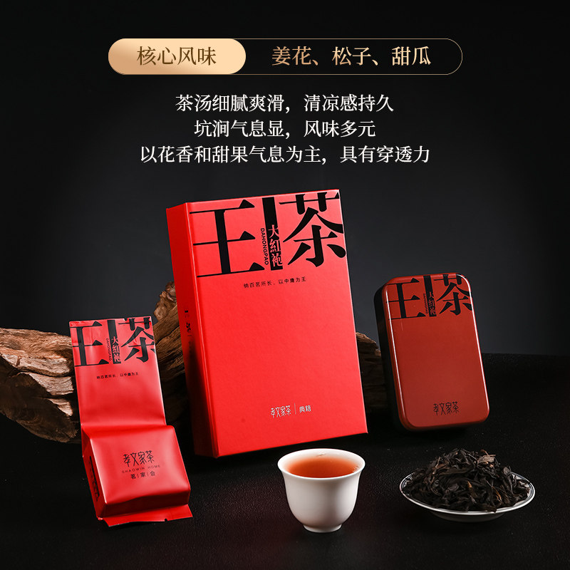 【高货】孝文家茶王茶大红袍武夷岩茶茶叶高端茶叶送礼乌龙茶盒装,淘宝优惠券,粉丝福利购,淘宝优惠卷