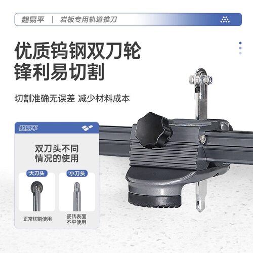超易平重型轨道T型推刀t型高精度岩板地砖推刀大板瓷砖便携式切割 - 图2