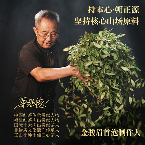 骏德茶业 武夷山红茶茶叶桐木关正山小种 桂圆汤松烟香一级50g罐 - 图1