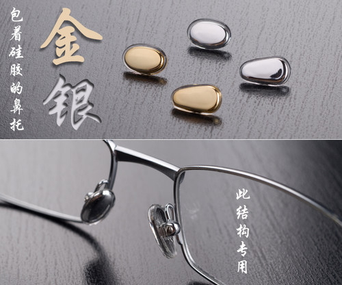 眼镜鼻托眼睛垫金色银色托叶包胶软硅胶配件连体气囊儿童配螺丝刀 - 图1