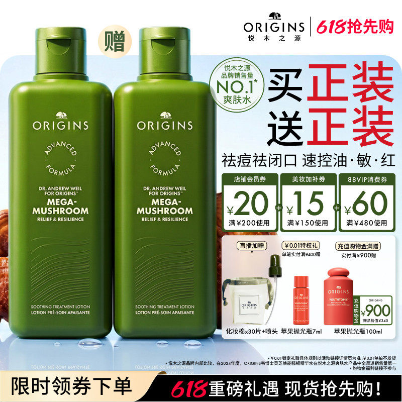 【618抢先购】悦木之源灵芝菌菇水爽肤水舒缓控油祛痘保湿精华水