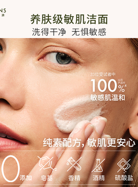 【新品上市】悦木之源洗面奶温和敏感肌氨基酸洁面均泡清洁卸妆