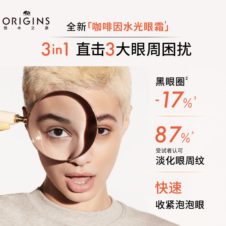 【会员礼遇日】悦木之源咖啡因抗眼霜 悦木之源眼霜