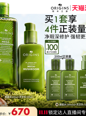 【香菇双11】全新升级悦木之源菌菇水pro菌菇水乳灵芝水