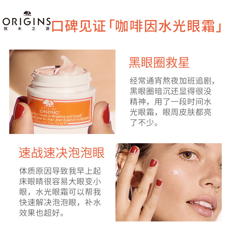 【会员礼遇日】悦木之源咖啡因抗眼霜 悦木之源眼霜