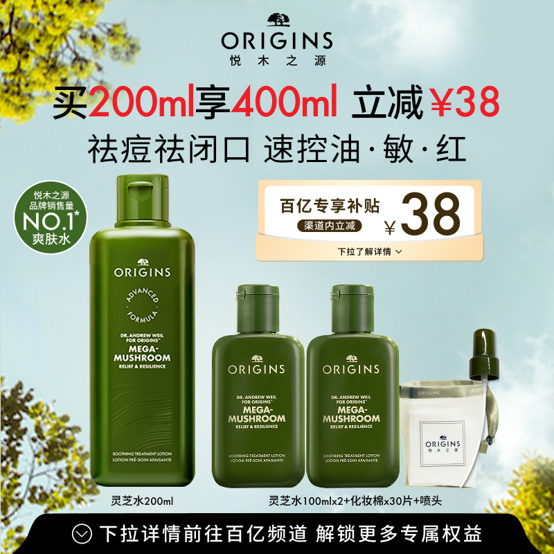 【百亿补贴】悦木之源灵芝水爽肤水祛痘修护湿敷保湿菌菇