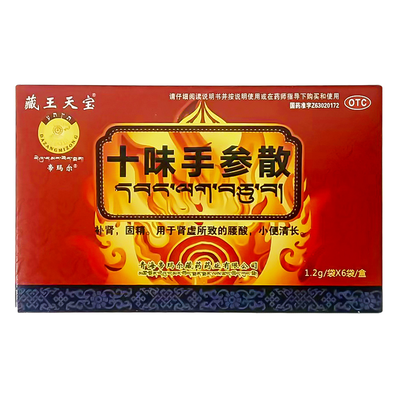 多盒配礼】藏王天宝十味手参散补肾固精肾虚腰酸药旗舰店正品男士 - 图0