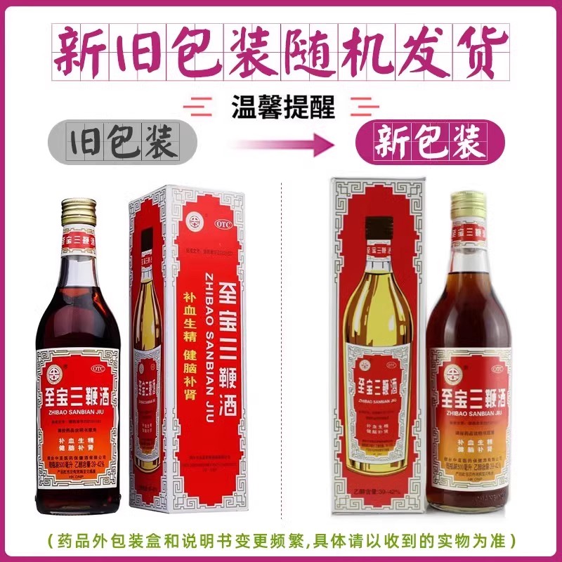 中亚 至宝三鞭酒500ML补血生精健脑补肾用于体质虚弱神经衰弱健忘 - 图0