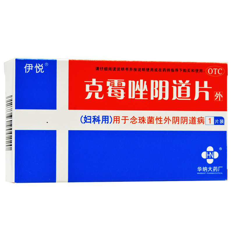 伊悦克霉唑阴道片 500mg*1片/盒白带异常妇科炎症念珠菌感染异味-图0