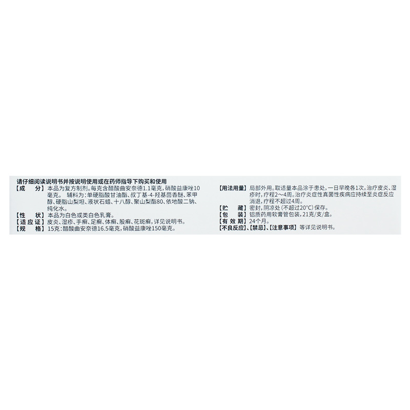 洛芙醋酸曲安奈德益康唑乳膏21g 皮炎湿疹炎手足体股癣曲安纳奈德 - 图2