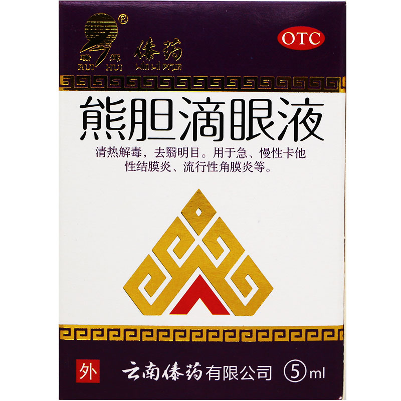 新效期】瑞辉熊胆滴眼液5ml去翳明目急慢性卡他性结膜炎角膜炎10 - 图0