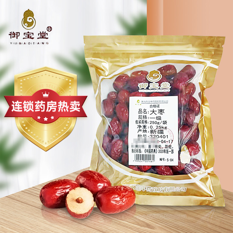 包邮】御宝堂大枣250g/袋中药材新疆一级大枣红枣正品,淘宝优惠券,粉丝福利购,淘宝优惠卷