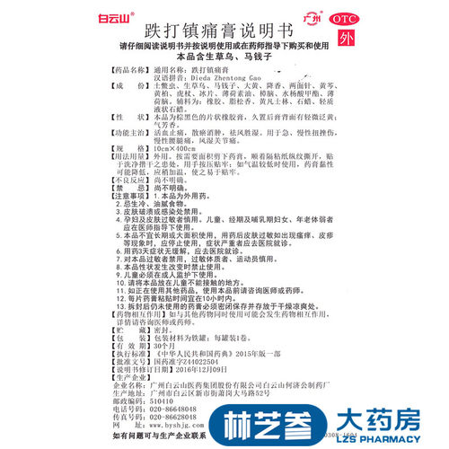 白云山701跌打镇痛膏药膏活血止痛散瘀消肿风湿关节痛扭伤腰腿痛 - 图2
