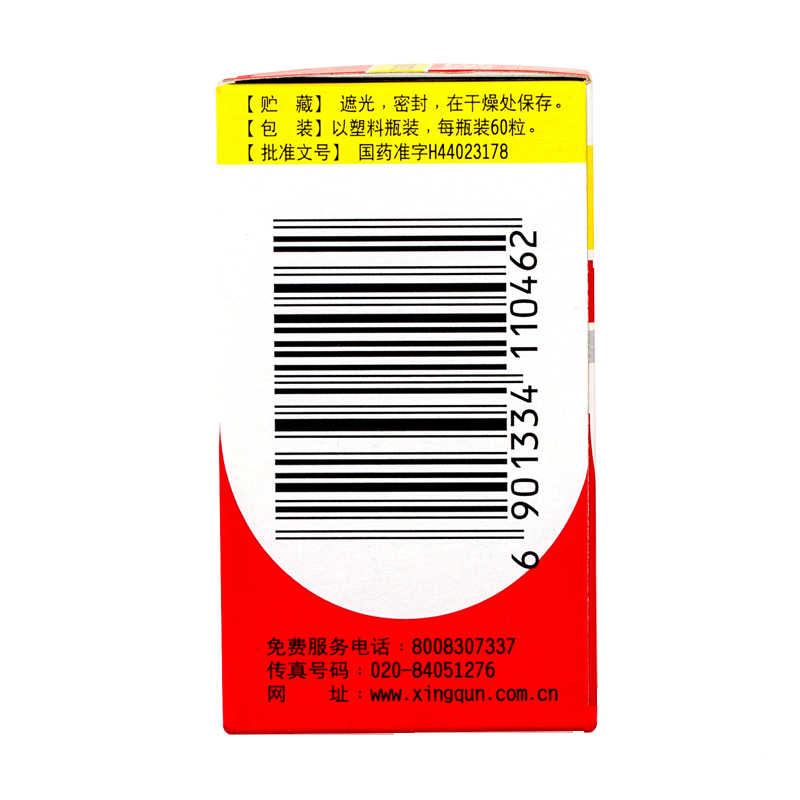 白云山 维生素E软胶囊50mg*60粒星群心脑血管疾病习惯性流产正品 - 图3