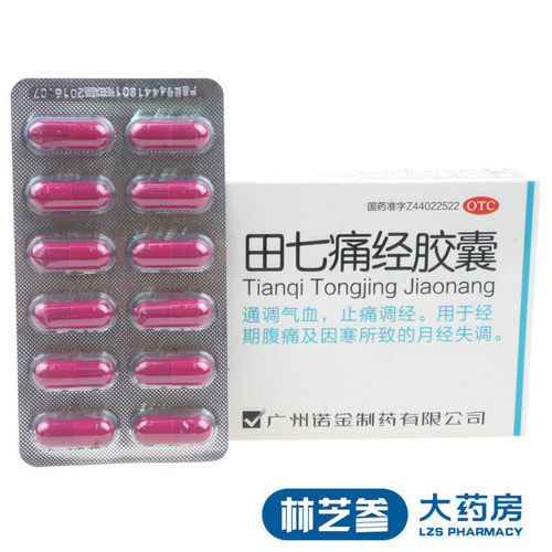 包邮】诺金田七痛经胶囊0.4g*24粒 通调气血止痛调经 经期腹痛 - 图2
