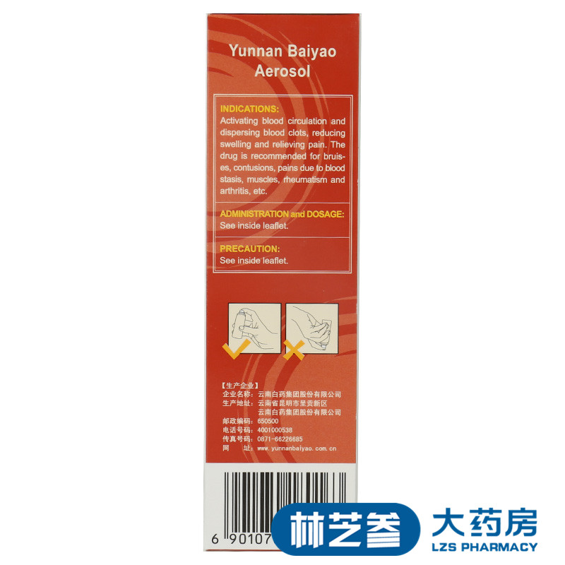 云南白药气雾剂50g+60g 活血散瘀 消肿止痛 跌打扭伤 风湿疼痛 - 图0