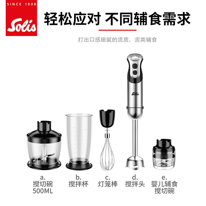 solis /索利斯830宝宝搅拌均质机 索利斯搅拌/料理机