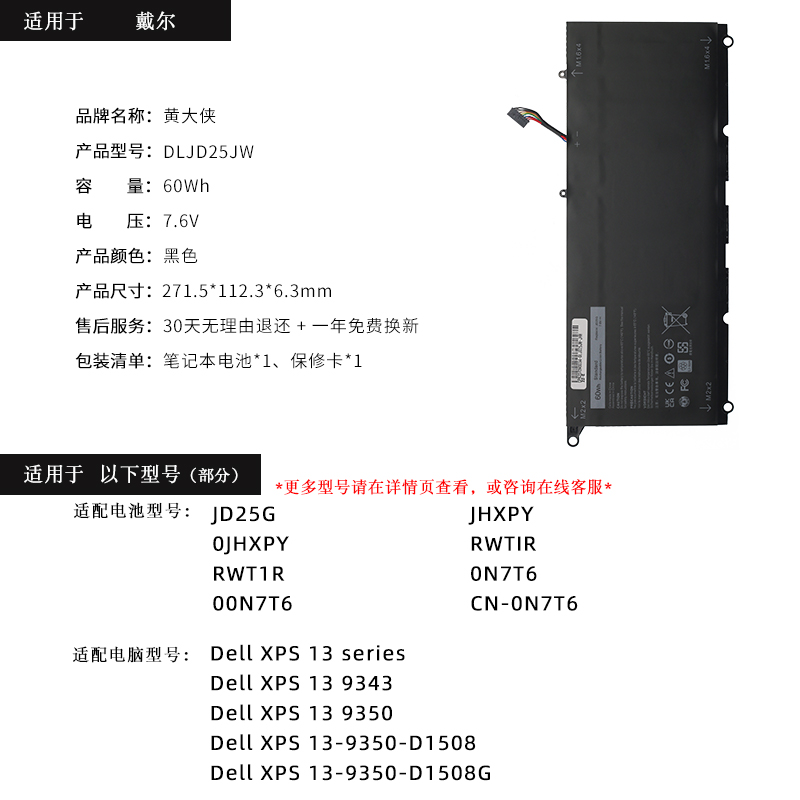 适用于戴尔XPS13-9350电池 9343 P54G JD25G JHXPY 90V7W笔记本电脑电池-图3