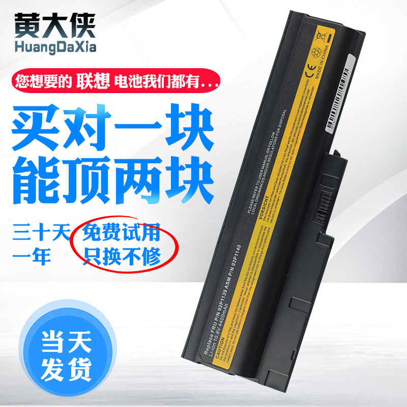 IBM聯想T60 SL400 T61 w500 r61i R60 T60P sl300 t500筆記本電池