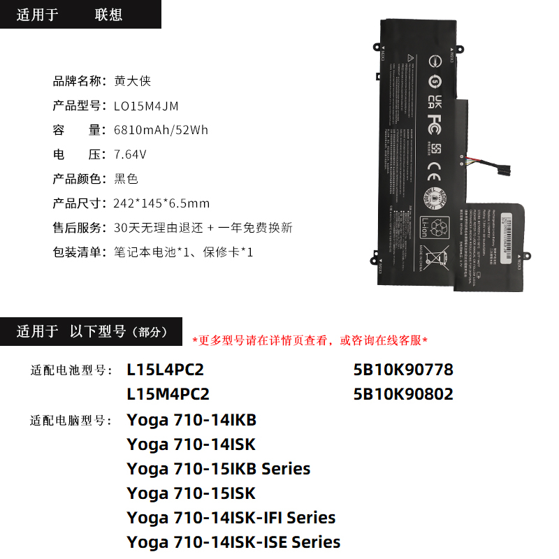 适用于联想YOGA 710-14IKB 14ISK 710-15IKB L15M4PC2 L15L4PC2内置笔记本电脑电池 - 图3