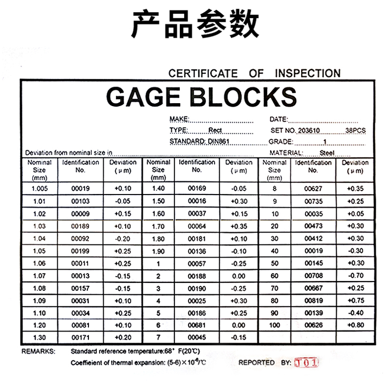 圣磁精密块规0级1级38件套校准块千分尺量块公制高速钢角度垫块